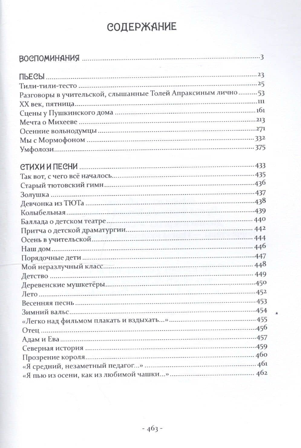 Мы с Мормофоном Воспоминания пьесы стихи и песни (Кац) (2)