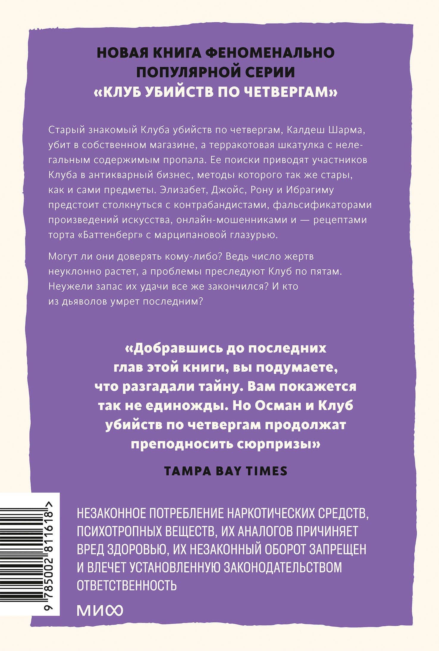 Ловушка для дьявола. Покетбук — Ричард Осман (2)