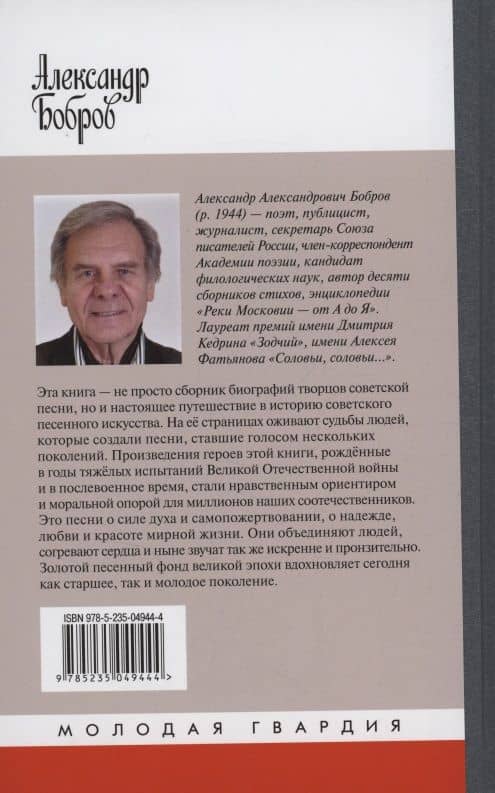 Творцы любимых песен — Александр Александрович Бобров (2)