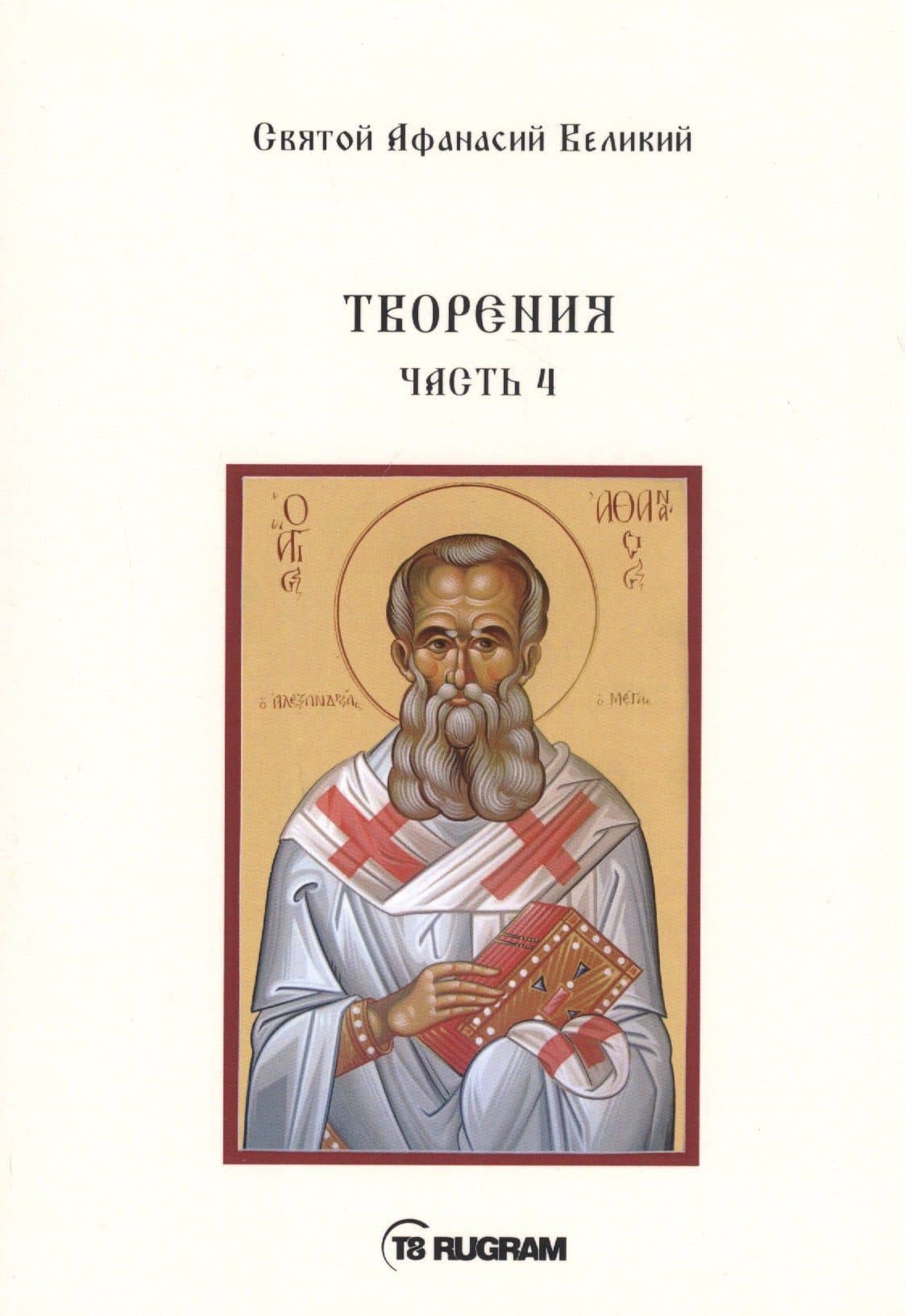 Творения. Часть 4