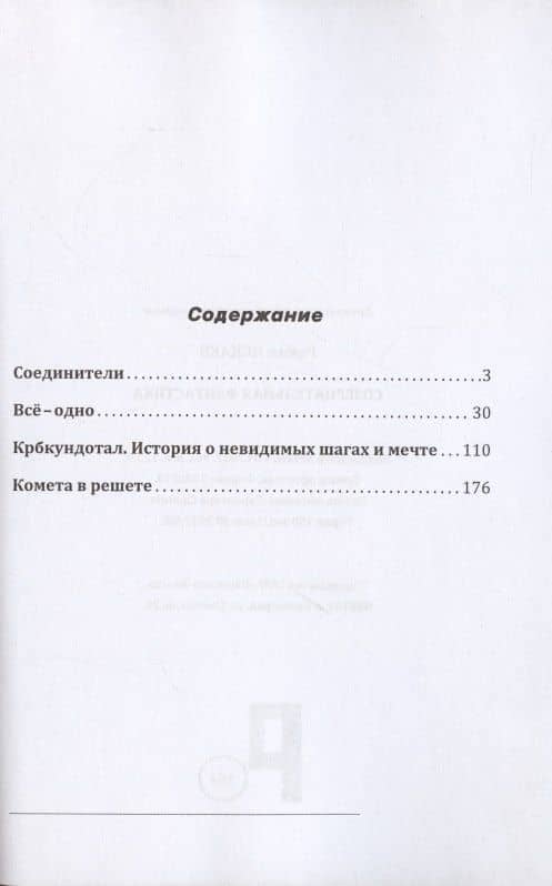 Созерцательная фантастика — Роман Искаев (2)