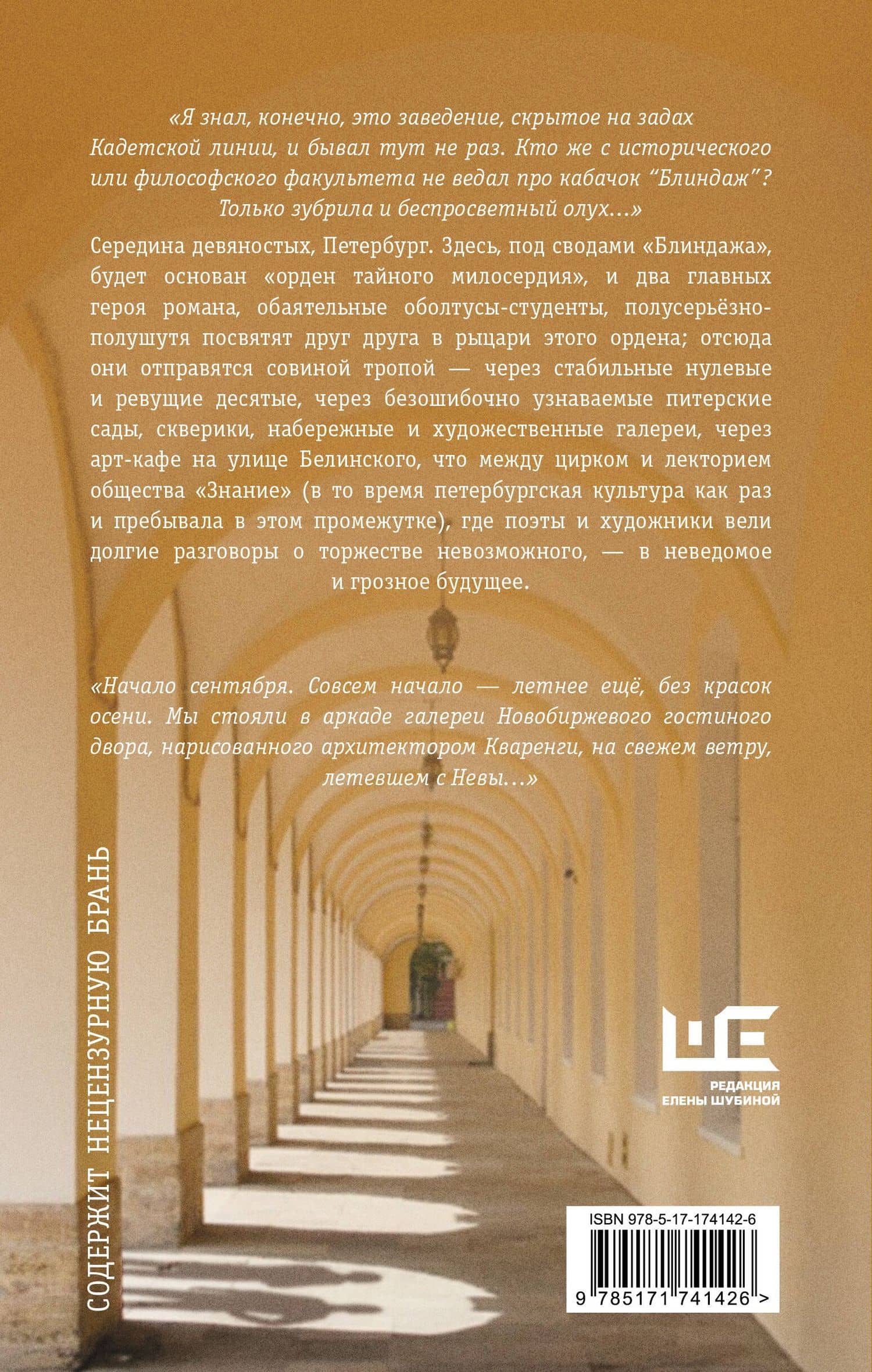 Совиная тропа — Павел Васильевич Крусанов (2)