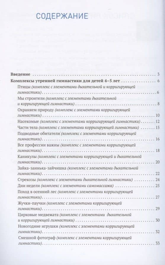 Утренняя гимнастика в детском саду. Комплексы упражнений для работы с детьми 4-5 лет — Татьяна Егоровна Харченко (2)