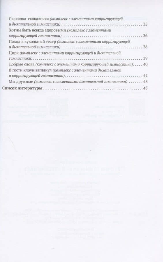 Утренняя гимнастика в детском саду. Комплексы упражнений для работы с детьми 4-5 лет — Татьяна Егоровна Харченко (3)