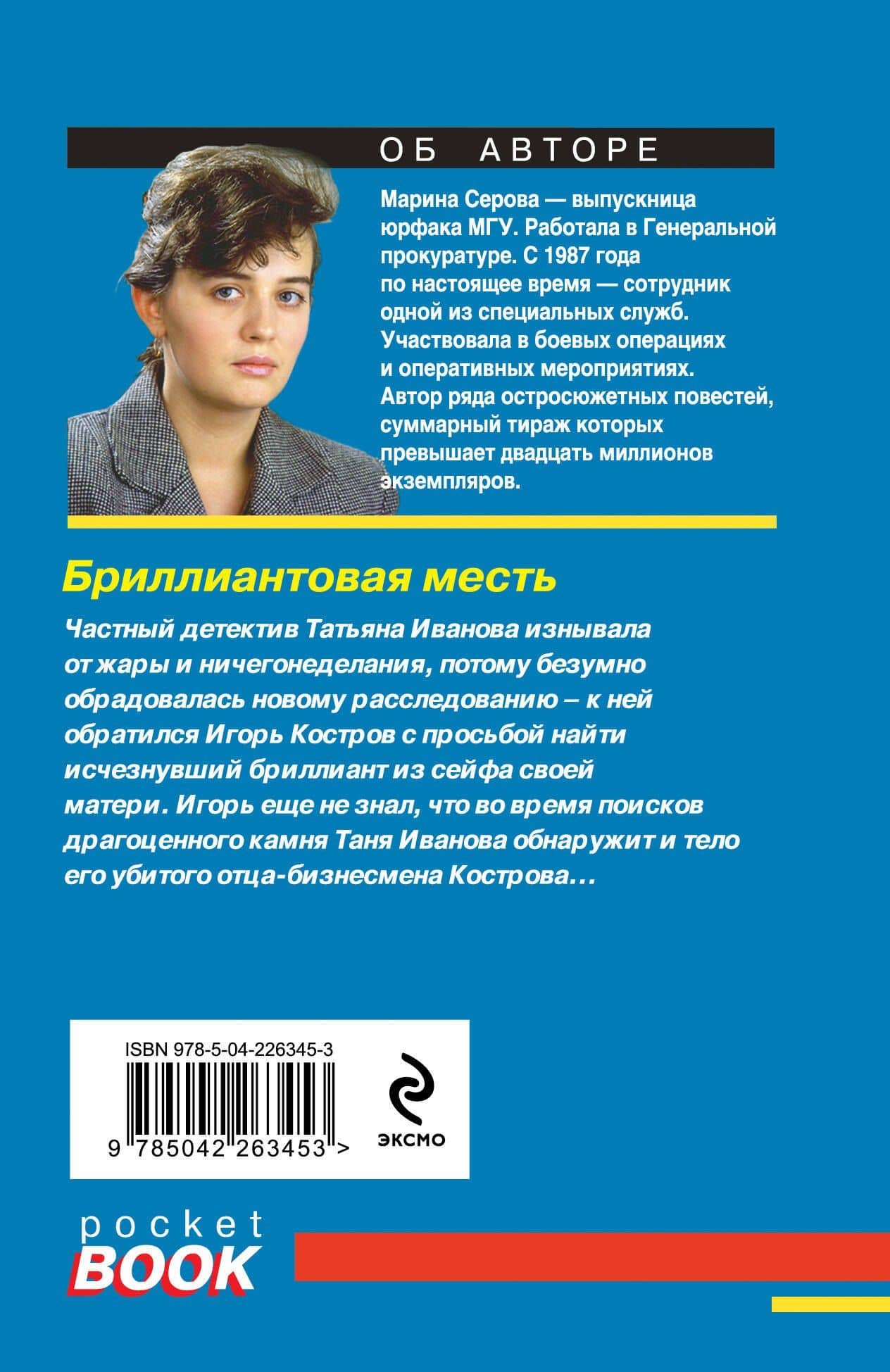Бриллиантовая месть — Марина Сергеевна Серова (2)