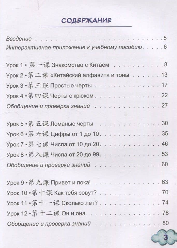 Китайский для детей. 1-й год обучения. Учебное пособие — Ольга Викторовна Селиверстова (3)