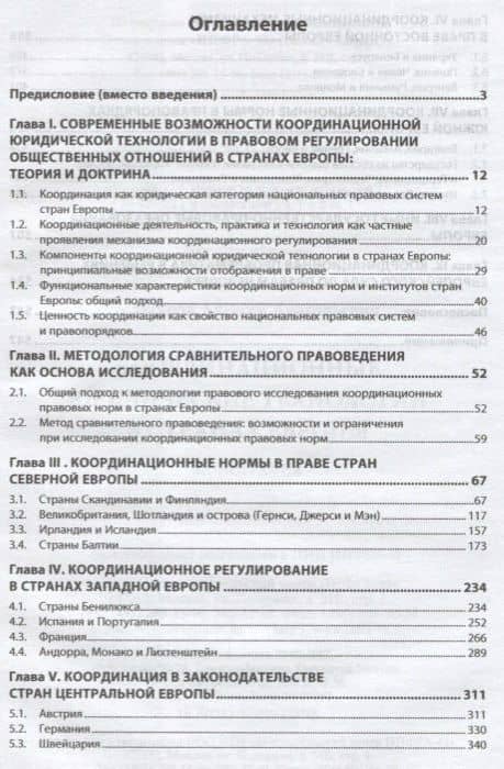 Координационные юридические технологии в странах Европы — Алексей Анатольевич Максуров (2)