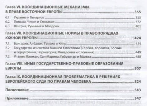Координационные юридические технологии в странах Европы — Алексей Анатольевич Максуров (3)