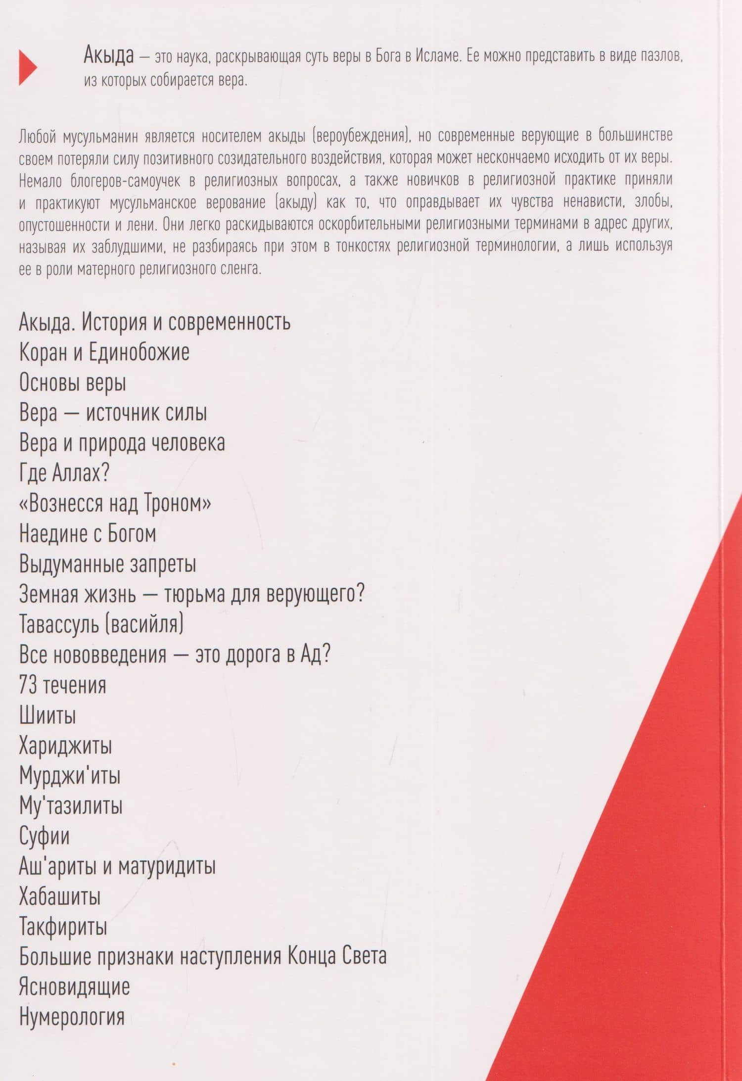 Акыда. Исламское вероубеждение — Шамиль Рифатович Аляутдинов (2)