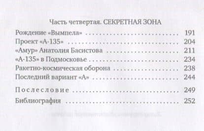 Тайна системы «А»: Ракетный щит Москвы — Антон Первушин (3)