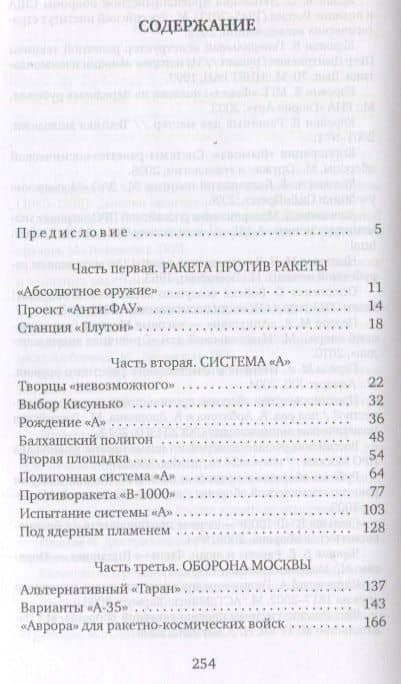 Тайна системы «А»: Ракетный щит Москвы — Антон Первушин (2)