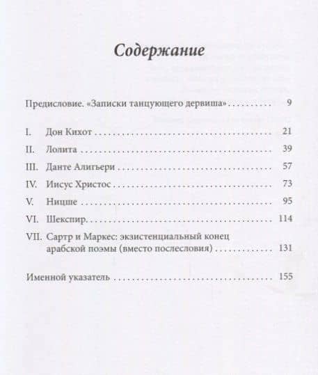 «И места хватит всем...». Современная арабская поэзия и мировая литература — Фарис Османович Нофал (2)