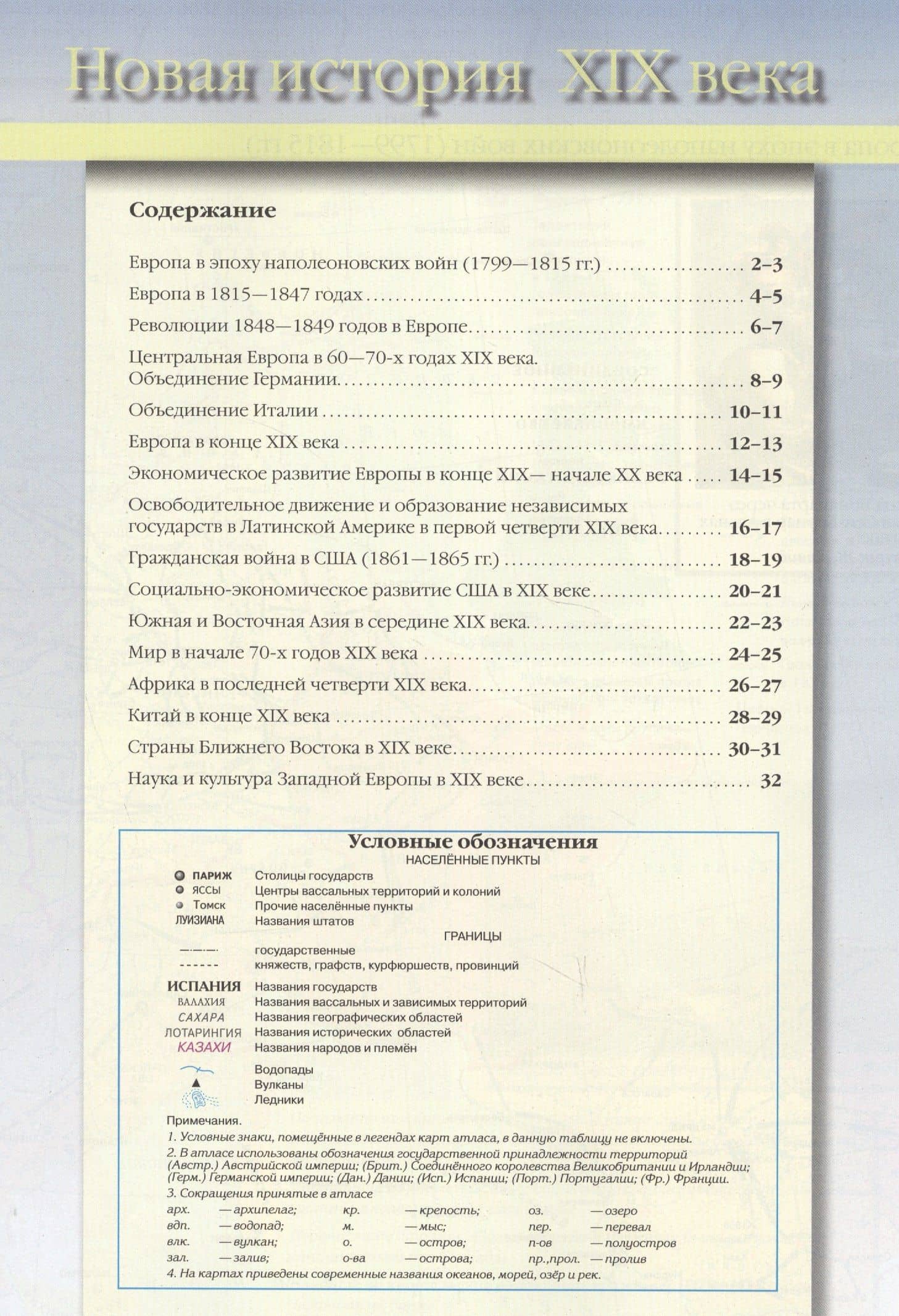 Атлас Новая история XIX века. С контурными картами и заданиями. 8 класс — Михаил Викторович Пономарев (2)