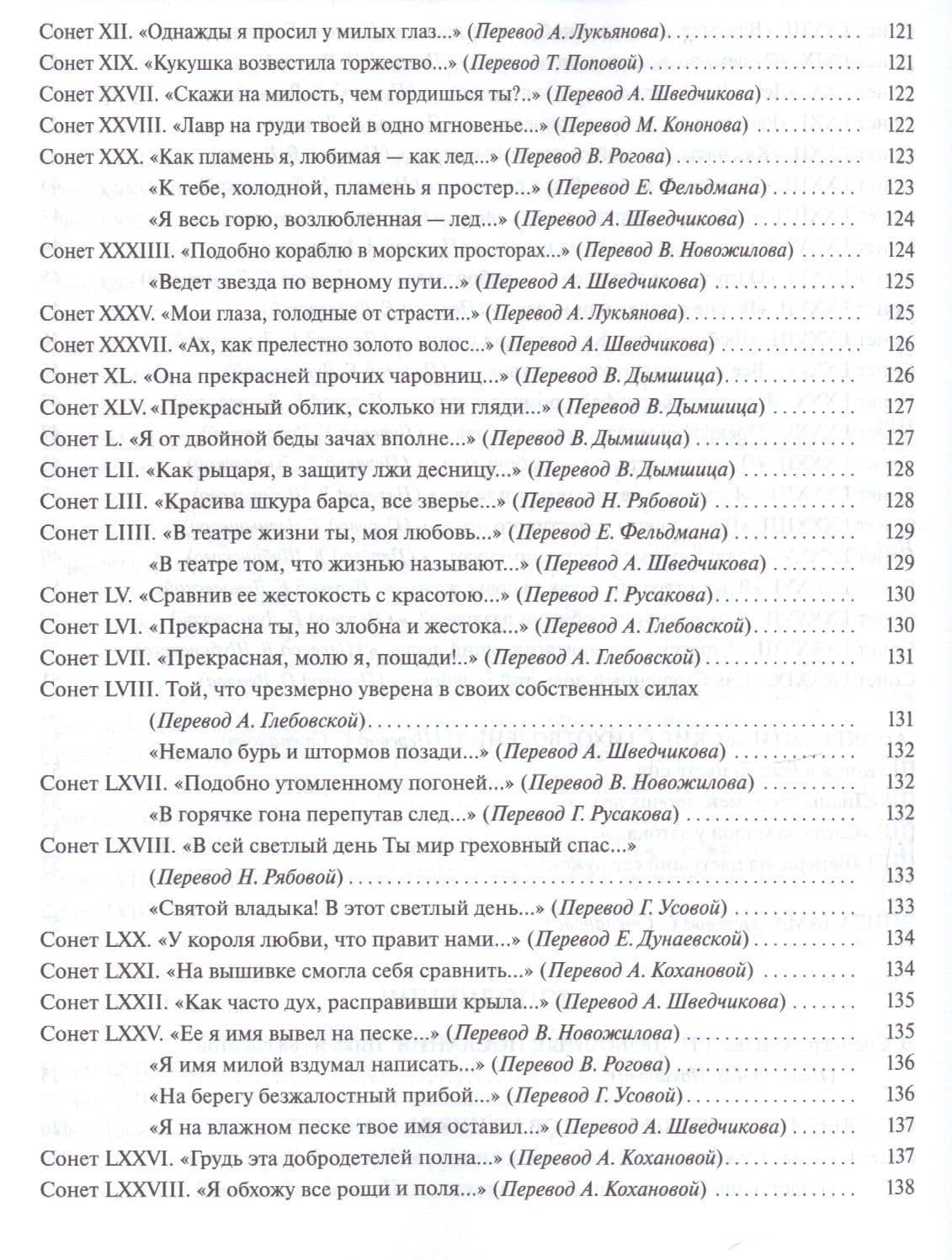 Amoretti и Эпиталама (супер) (ЛП) Спенсер — Эдмунд Спенсер (3)