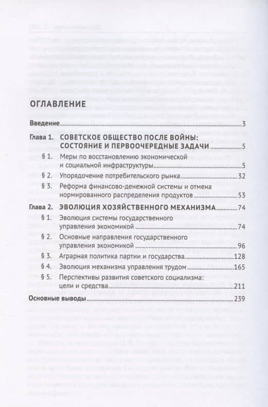 История правового регулирования хозяйства и труда в СССР. Учебное пособие в 3 томах. Том 2. Экономическая политика государства и эволюция хозяйственного механизма в послевоенный период (1945–1953 гг.) — Евгений Борисович Хохлов (2)