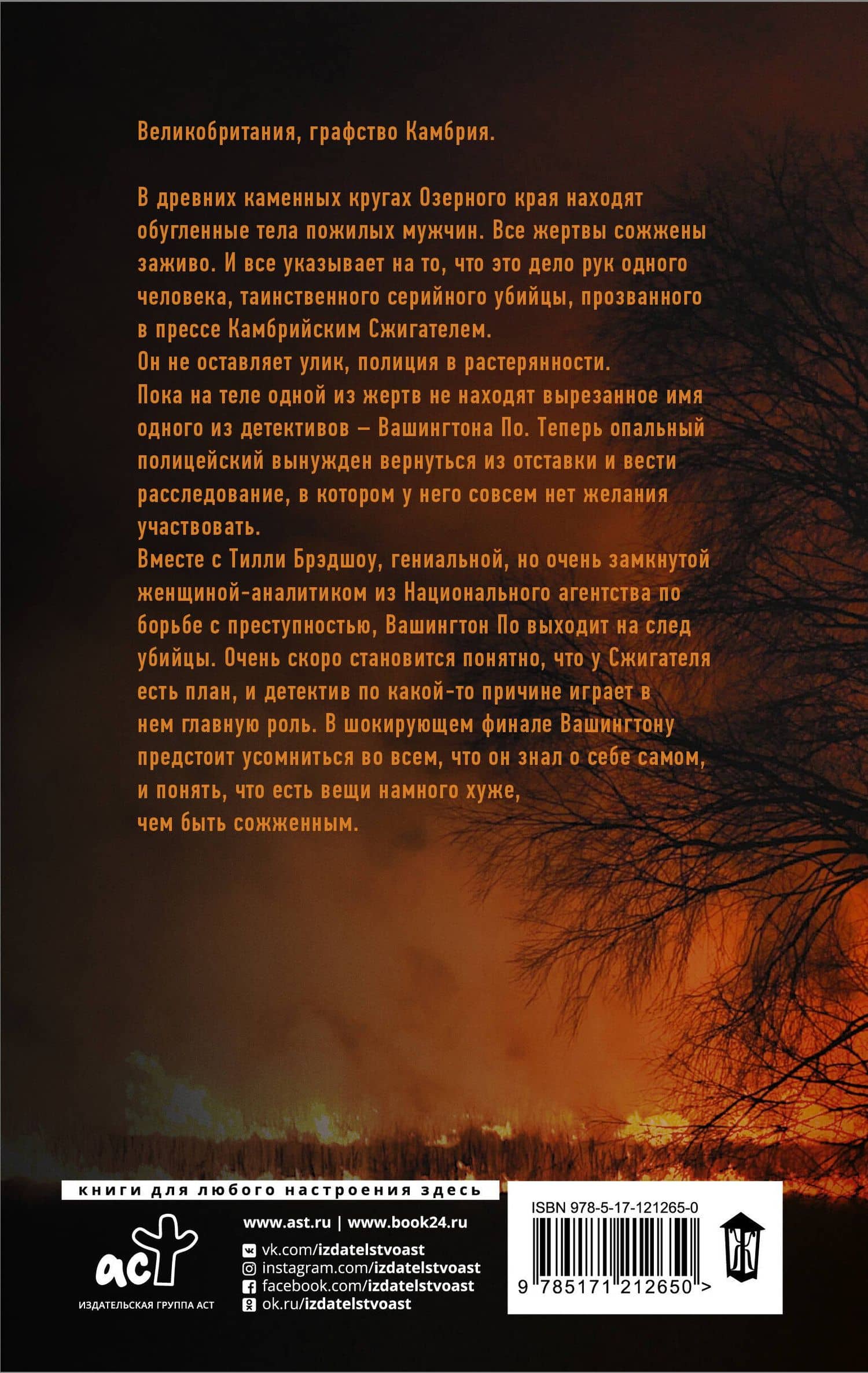 Шоу марионеток — Майкл Крэйвен (2)