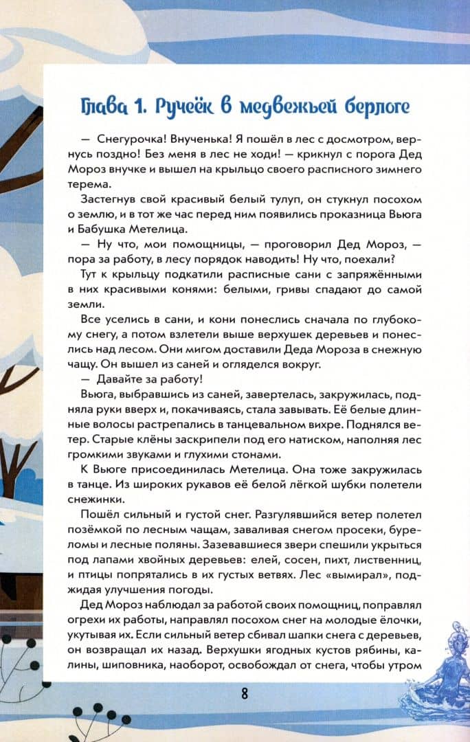 Путешествие Ручейка в мир Волшебных растений. Книга 2 — Елена Лесная (2)