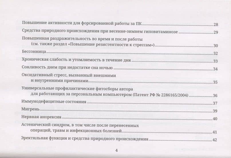 Натуральная медицина для работающих за компьютером. Различные формы заболеваний, методы их лечения, применения лекарственных средств. Лекарственная терапия. Фитотерапия — Наталья Юрьевна Садовская (3)