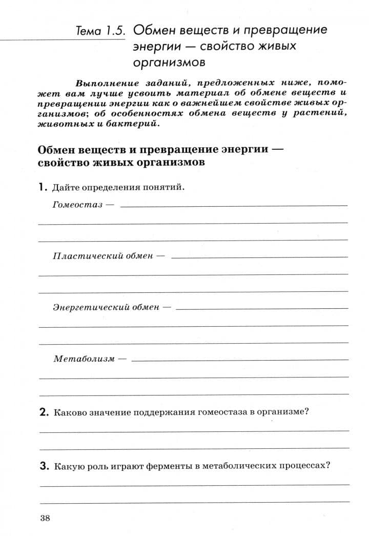 Биология. Общая биология. 10-11 классы. Рабочая тетрадь к учебнику А. А. Каменского и др. ФГОС — Глеб Геннадьевич Швецов (2)