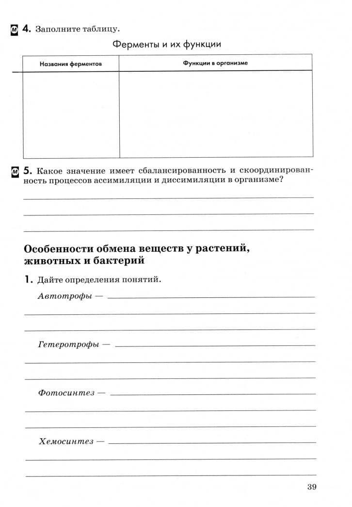 Биология. Общая биология. 10-11 классы. Рабочая тетрадь к учебнику А. А. Каменского и др. ФГОС — Глеб Геннадьевич Швецов (3)