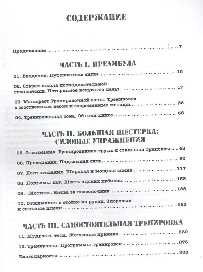 Тренировочная зона. Секретная система физических тренировок — Пол Уэйд (2)