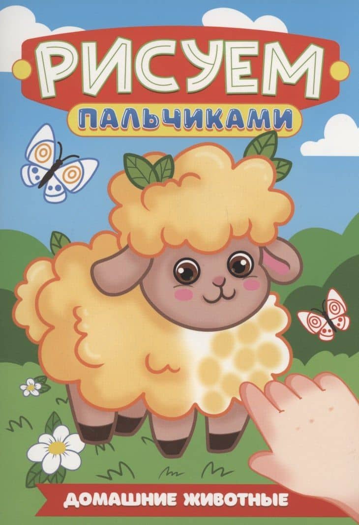 Домашние животные