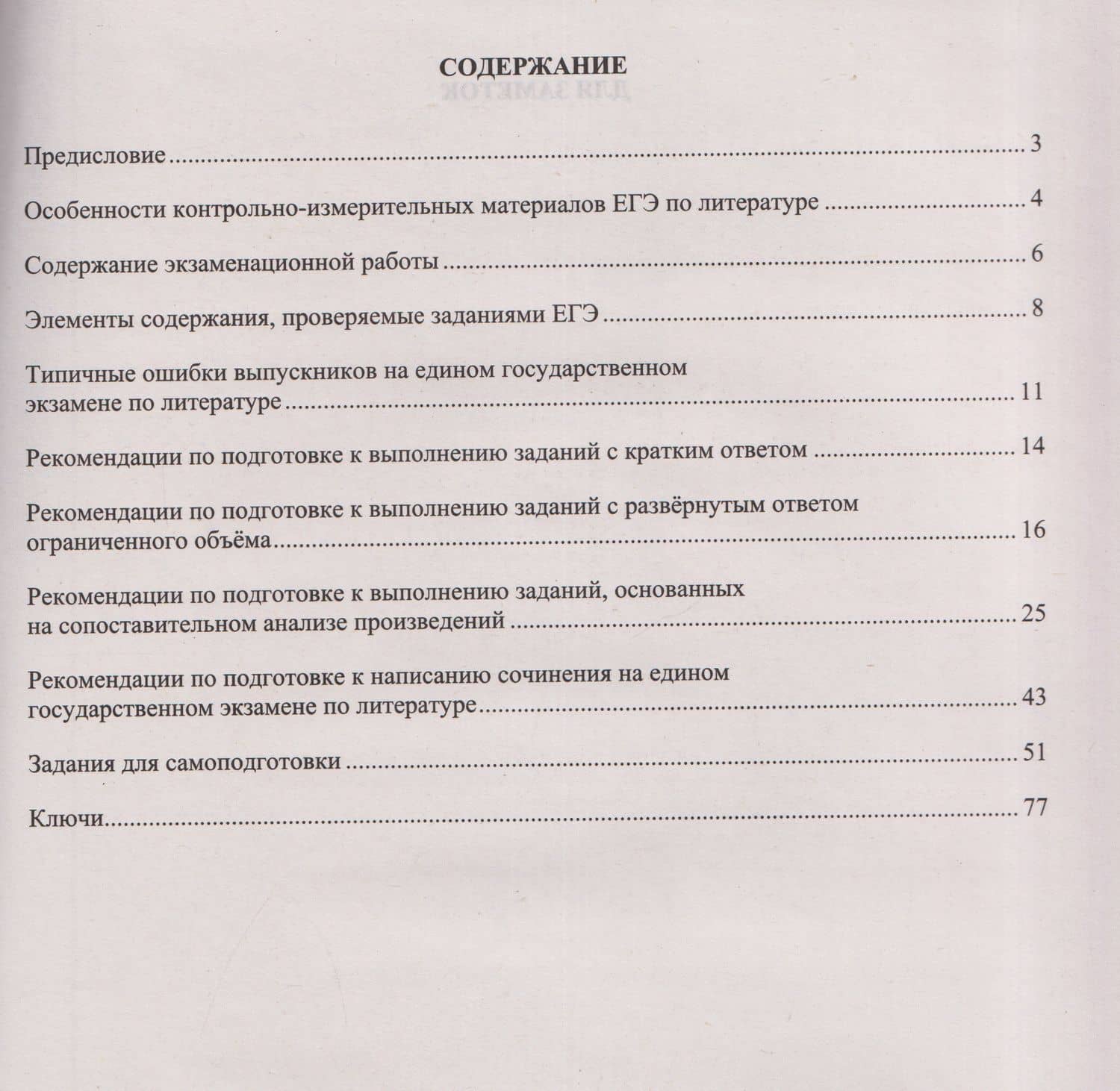 Литература. Единый государственный экзамен. Готовимся к итоговой аттестации — Елена Леонидовна Ерохина (2)