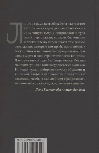 Блэк Виллидж: сказни — Лутц Бассман (2)