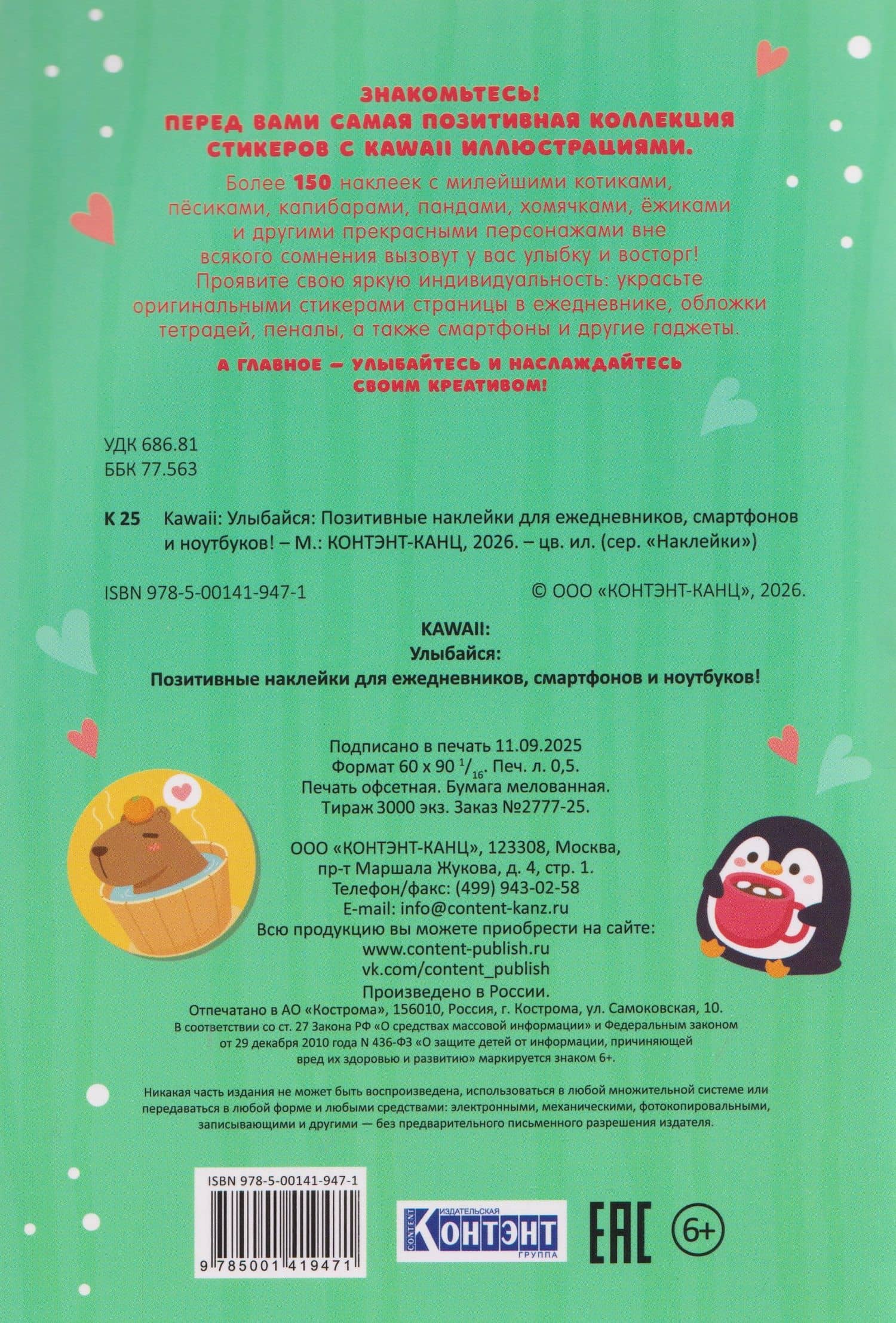 Kawaii Улыбайся! Наклейки (2)