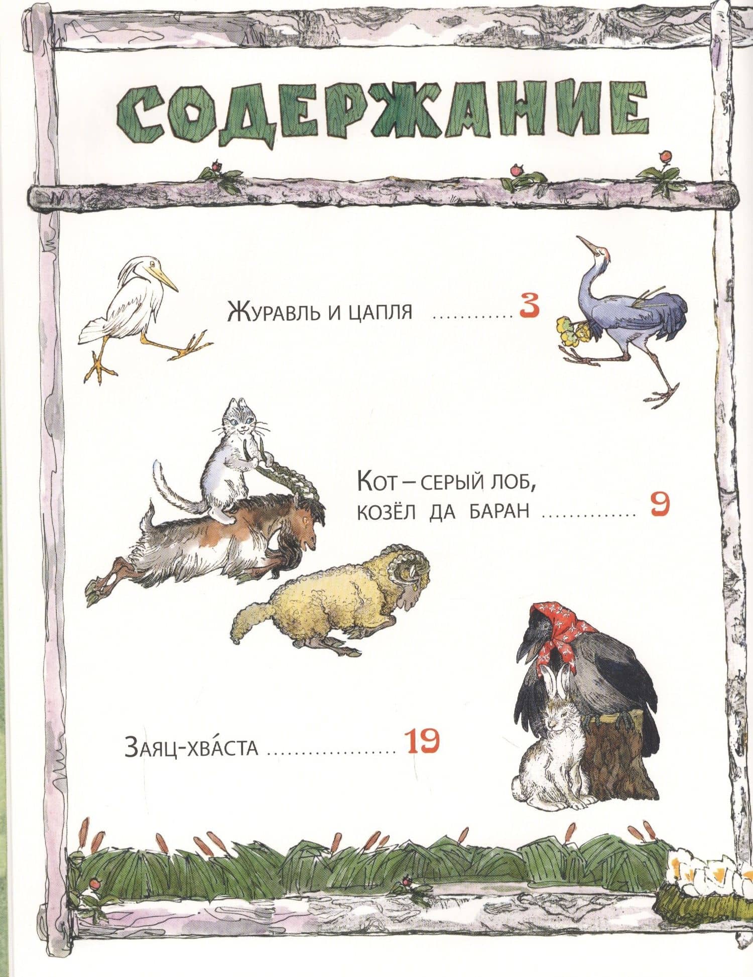 Русские сказки (2)