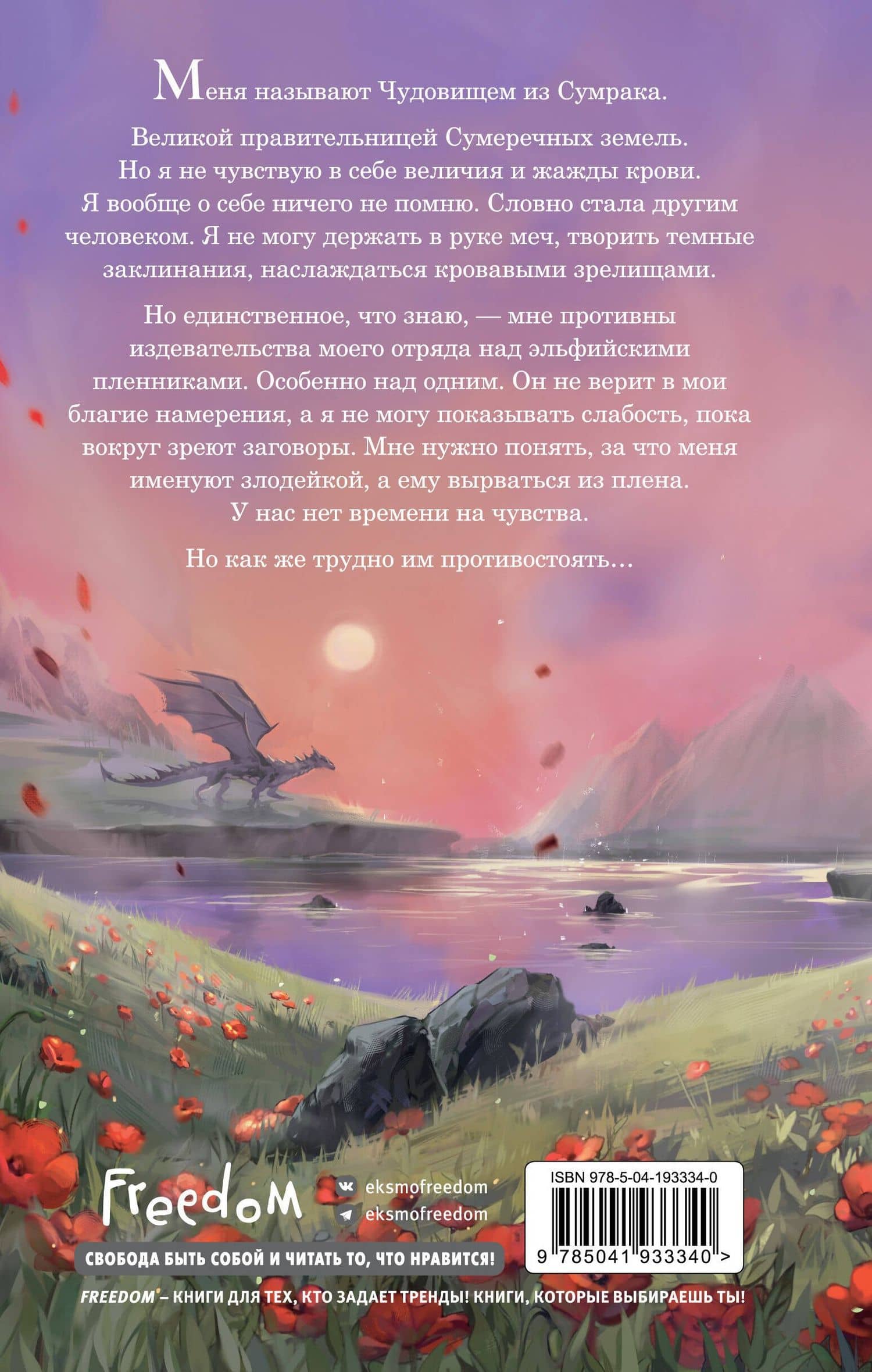 Дракон из сумрака — Анна Жнец (2)
