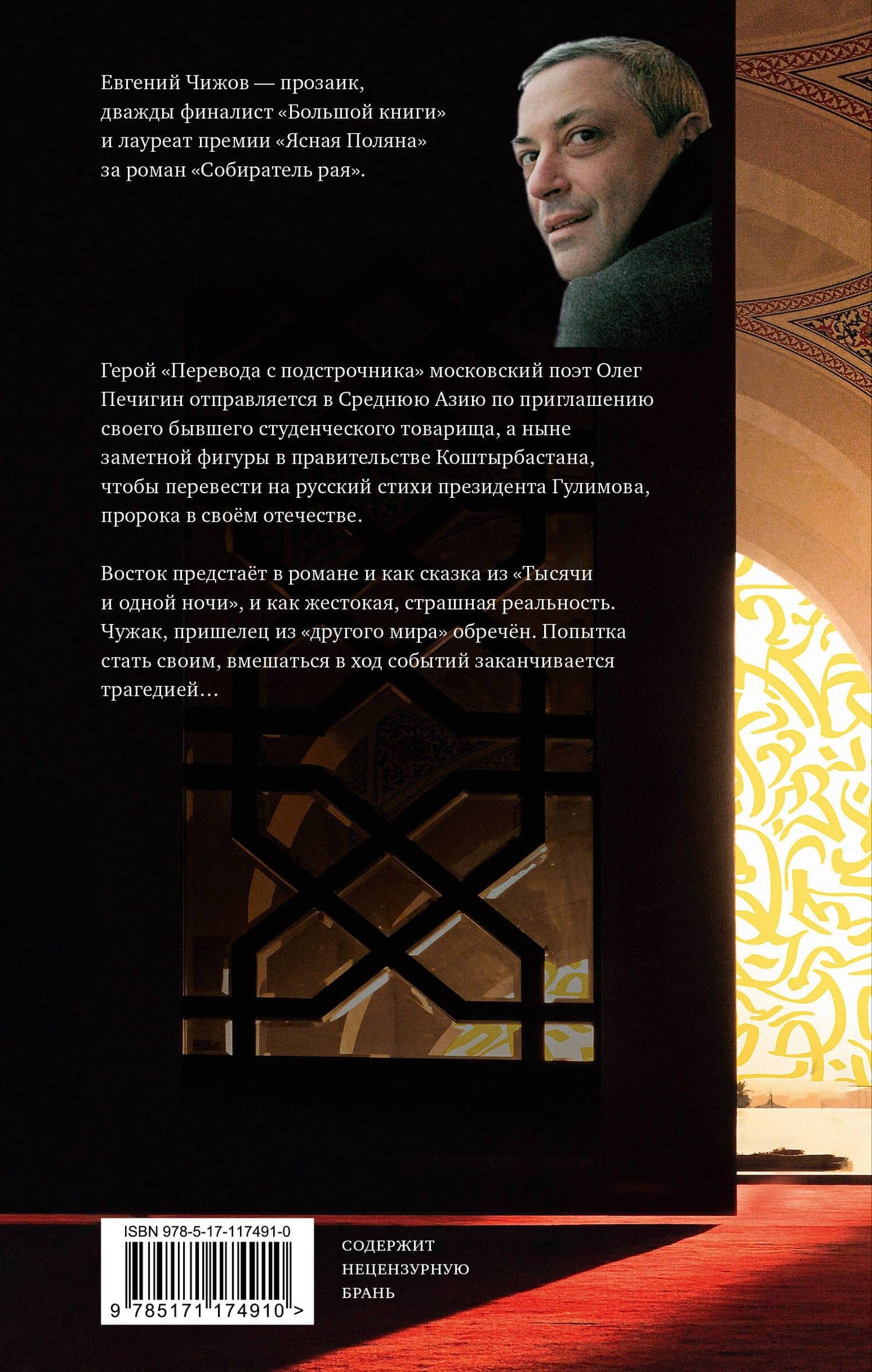 Перевод с подстрочника — Евгений Львович Чижов (2)