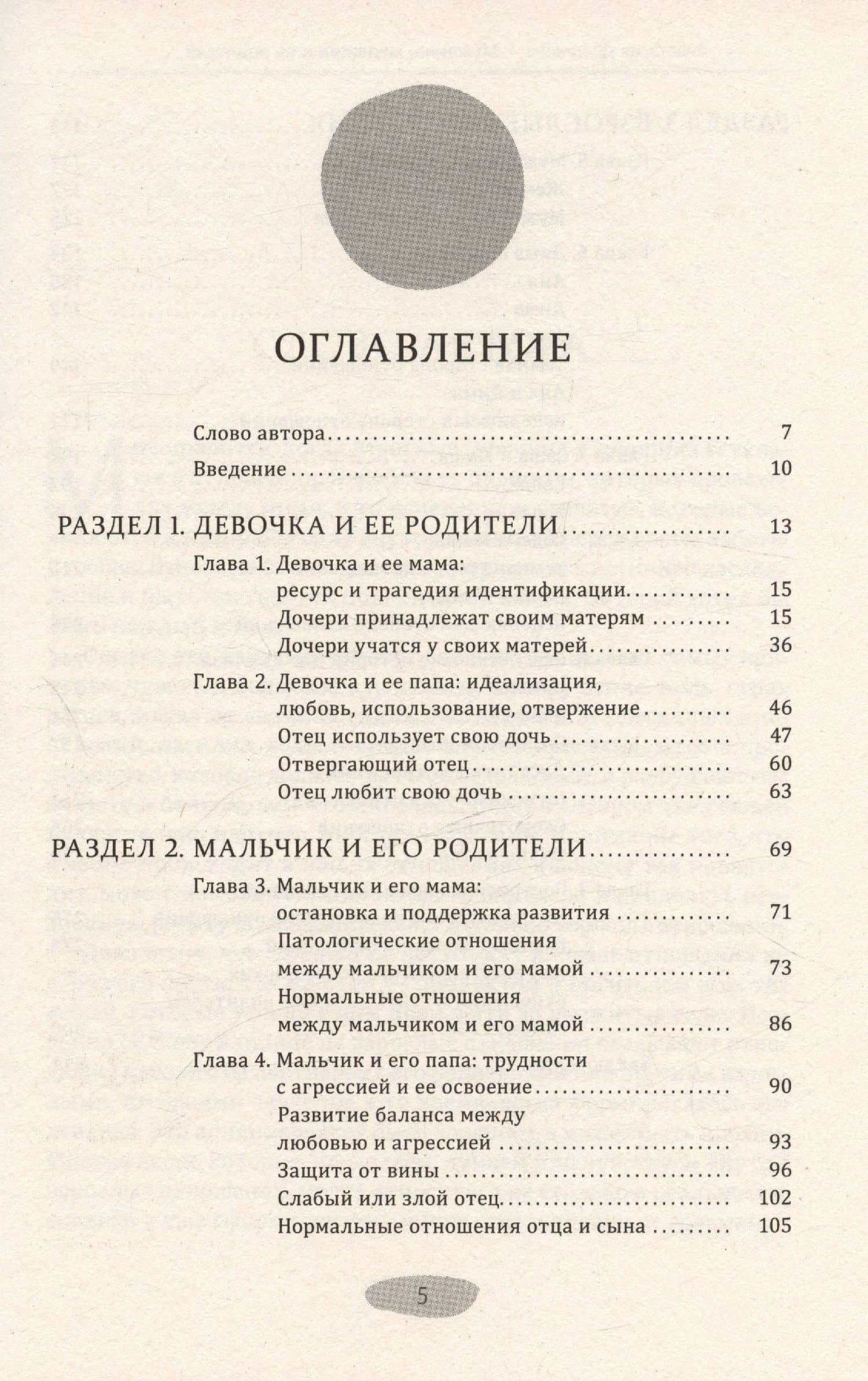 Мужчина, женщина и их родители: как наш детский опыт влияет на взрослые отношения — Анастасия Владимировна Долганова (3)