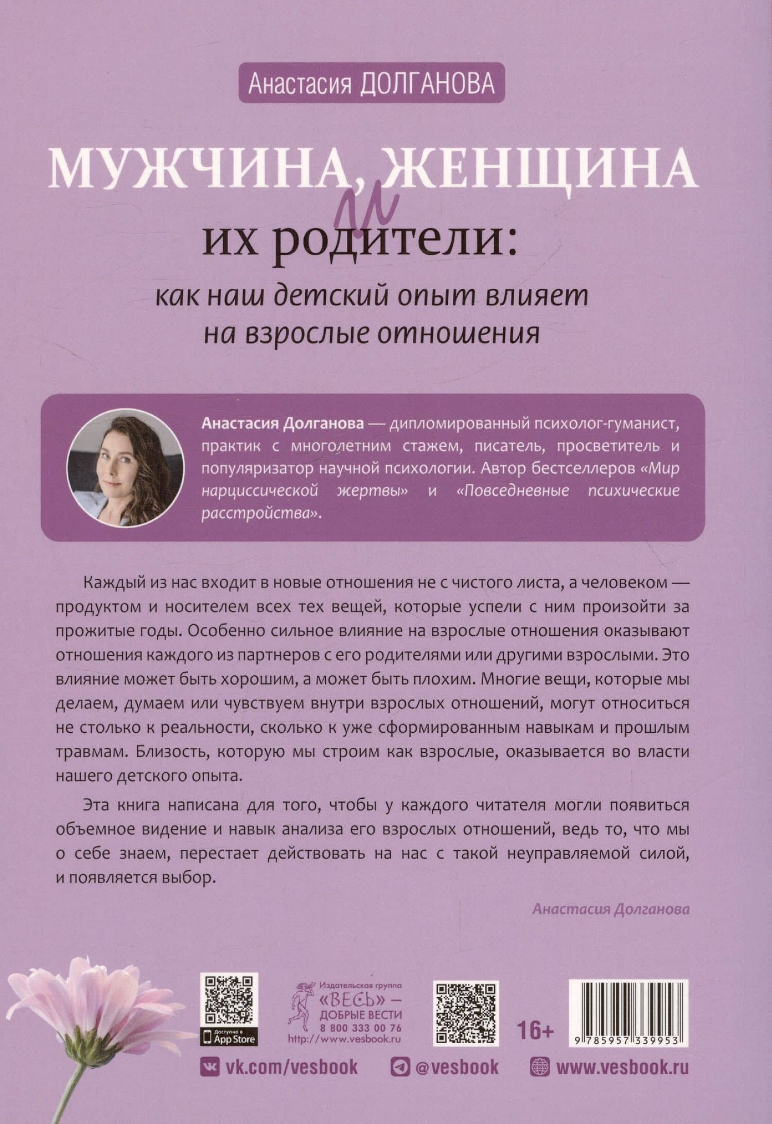 Мужчина, женщина и их родители: как наш детский опыт влияет на взрослые отношения — Анастасия Владимировна Долганова (2)