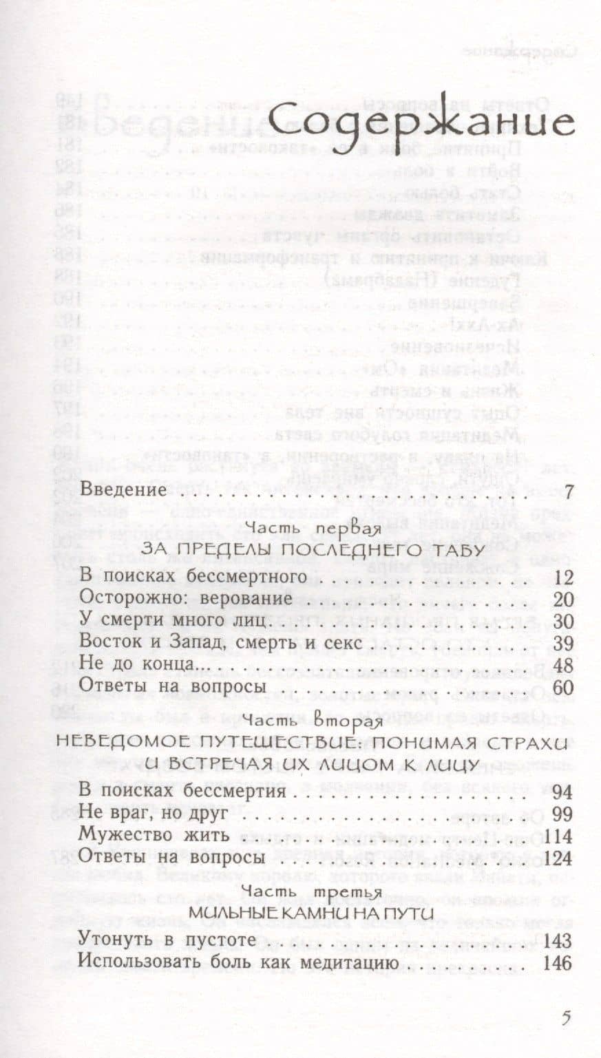 Искусство жить и умирать. — Багван Шри Раджниш Ошо (2)