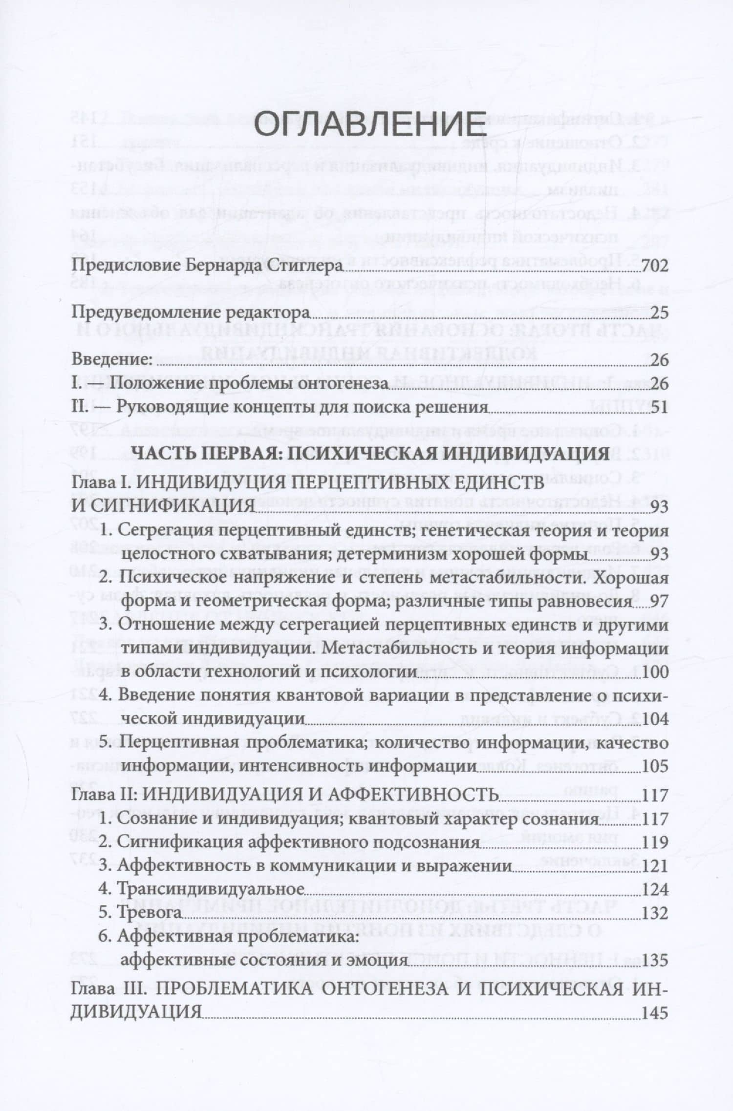 Психическая и коллективная индивидуация — Жильбер Симондон (3)