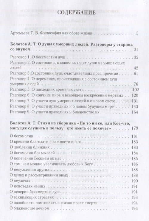 О душах умерших людей — Андрей Тимофеевич Болотов (2)