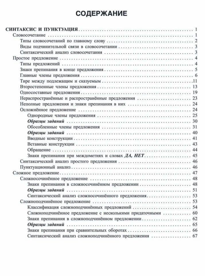 Русский язык: Синтаксис и пунктуация. Работа с текстом. Теория и практические задания для подготовки к ЕГЭ с обяснениями и ответами. 8-11 классы — Ирина Михайловна Стронская (2)