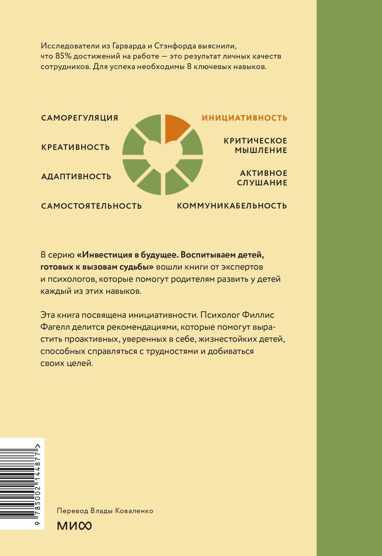 Попробуй, ты сможешь! 12 супернавыков для развития инициативности, устойчивости и самостоятельности у школьников — Фагелл Филлис (2)