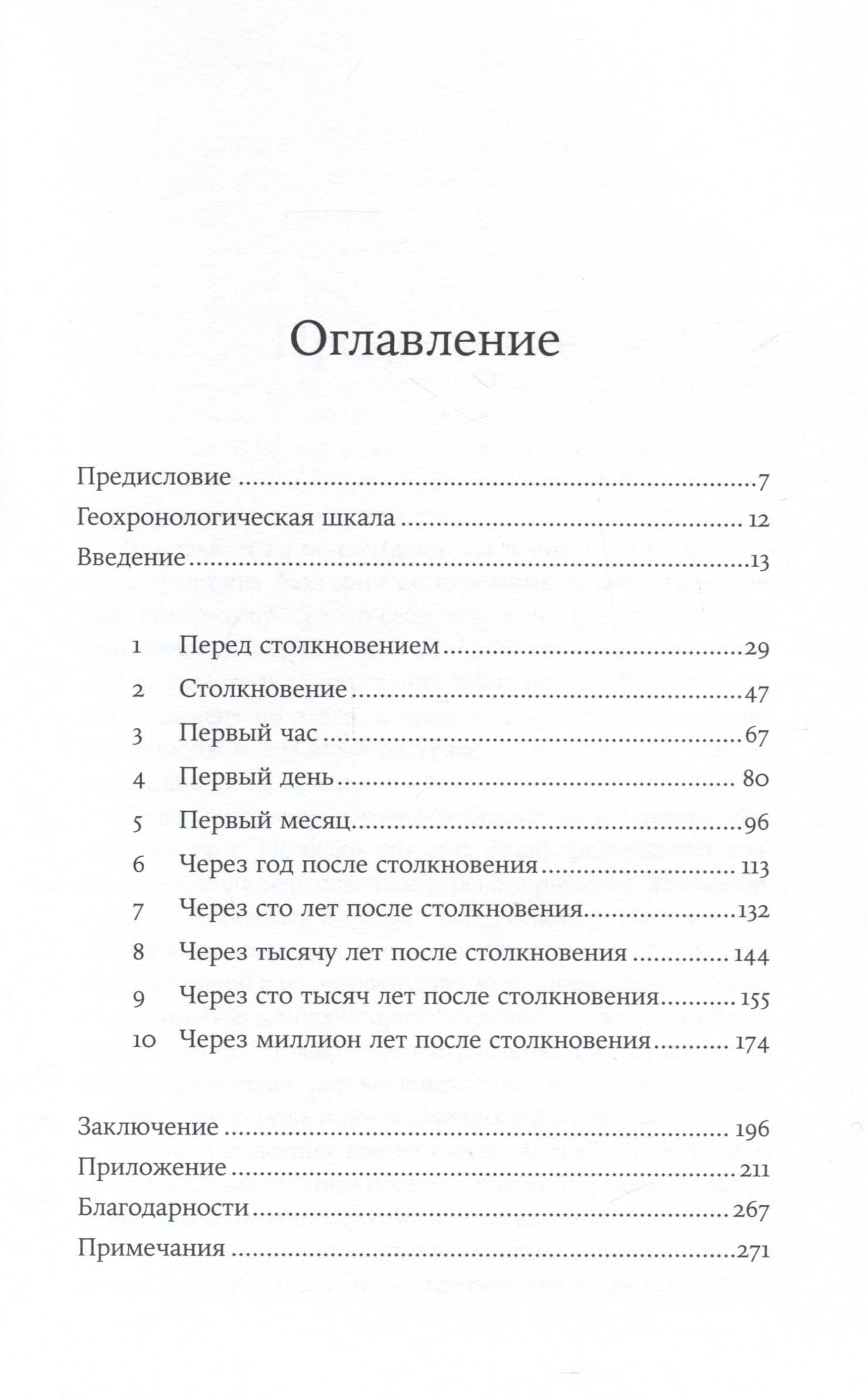 Как умирали динозавры. Убийственный астероид и рождение нового мира — Райли Блэк (3)