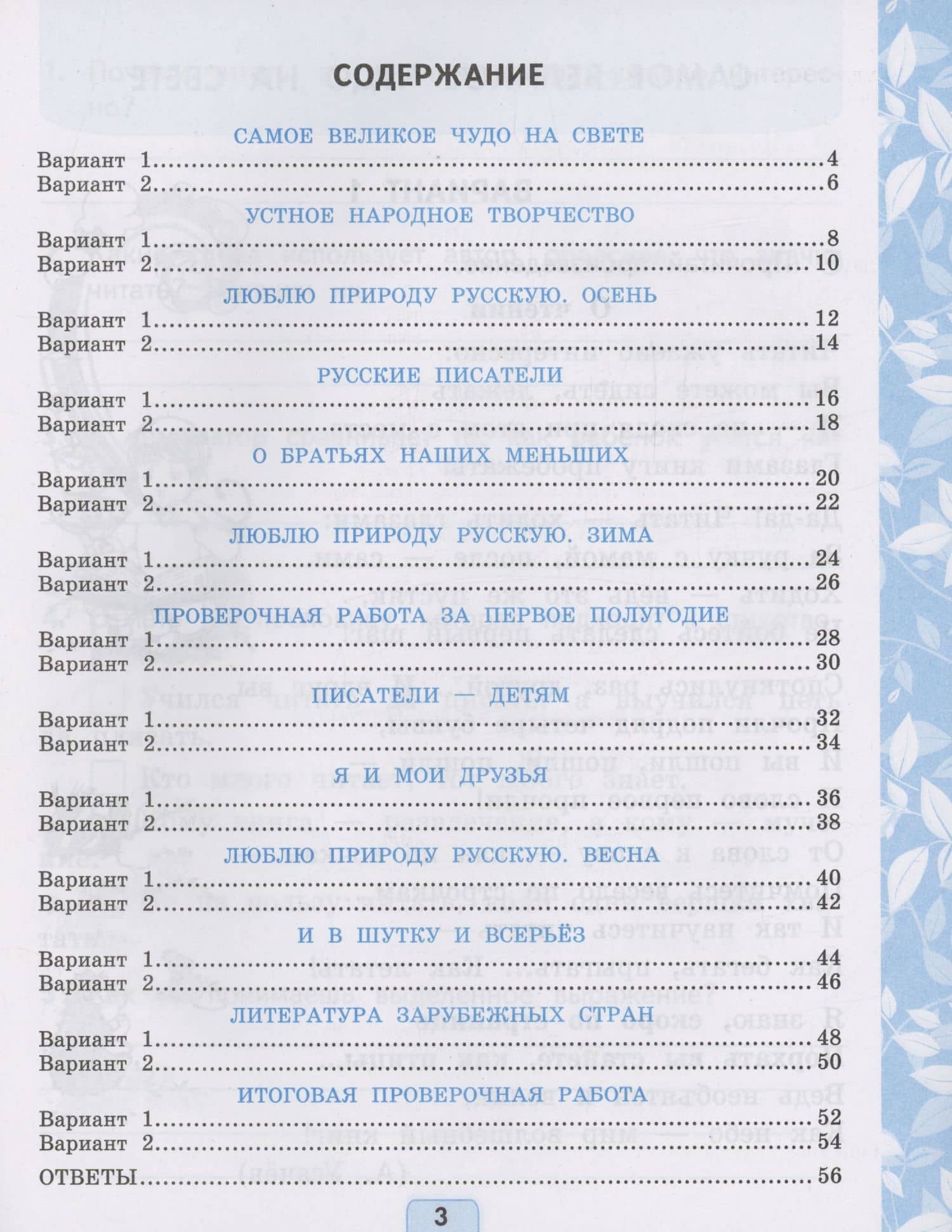 Проверочные работы по литературному чтению. 2 класс (К новому учебнику Л.Ф. Климановой и др., М.: Просвещение) — Лариса Вячеславовна Дьячкова (2)