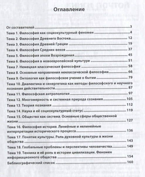 Философия. Краткий курс лекций. Учебное пособие — Анна Владимировна Климович (2)
