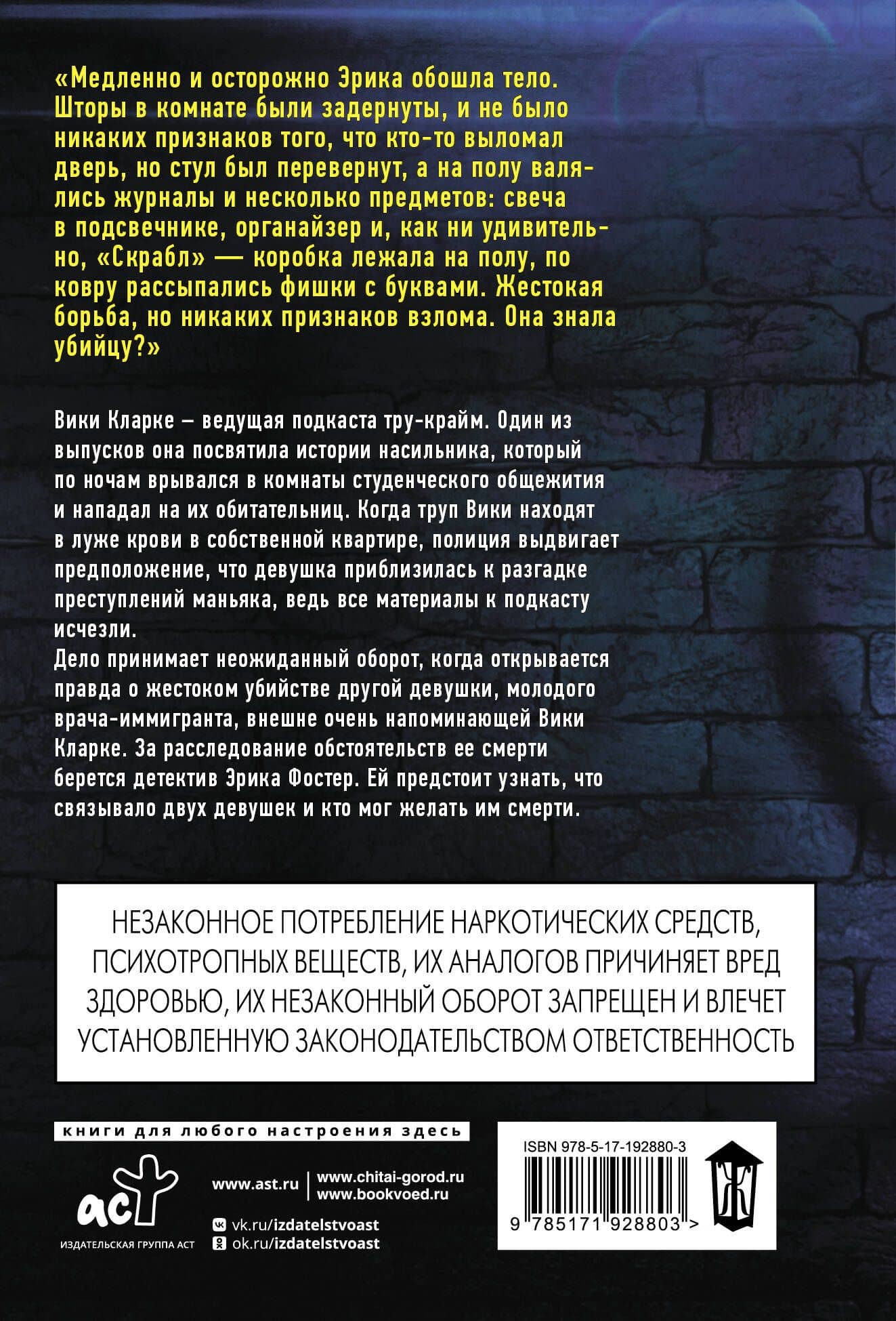 Роковой свидетель — Роберт Брындза (2)