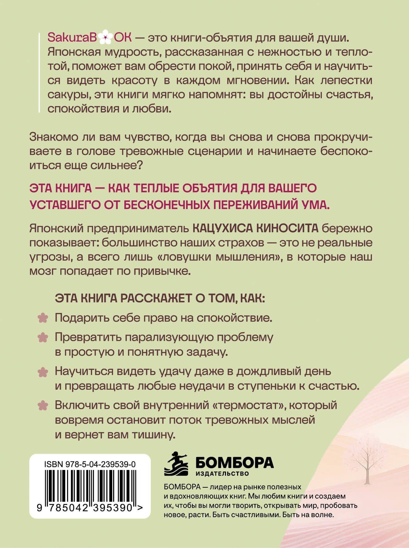 Что если ты перестанешь переживать? Почему большинство наших тревог всего лишь ловушка мышления — Кацухиса Киносита (2)
