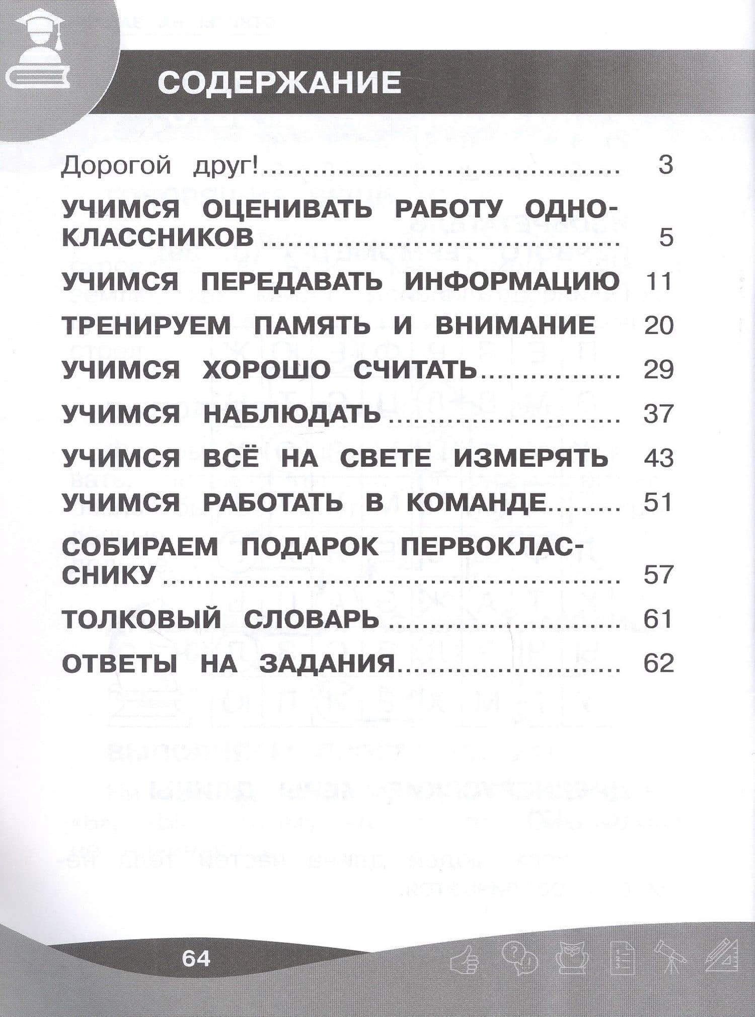 Проектная мастерская. 1 класс. Учебное пособие — Татьяна Анатольевна Корнева (2)