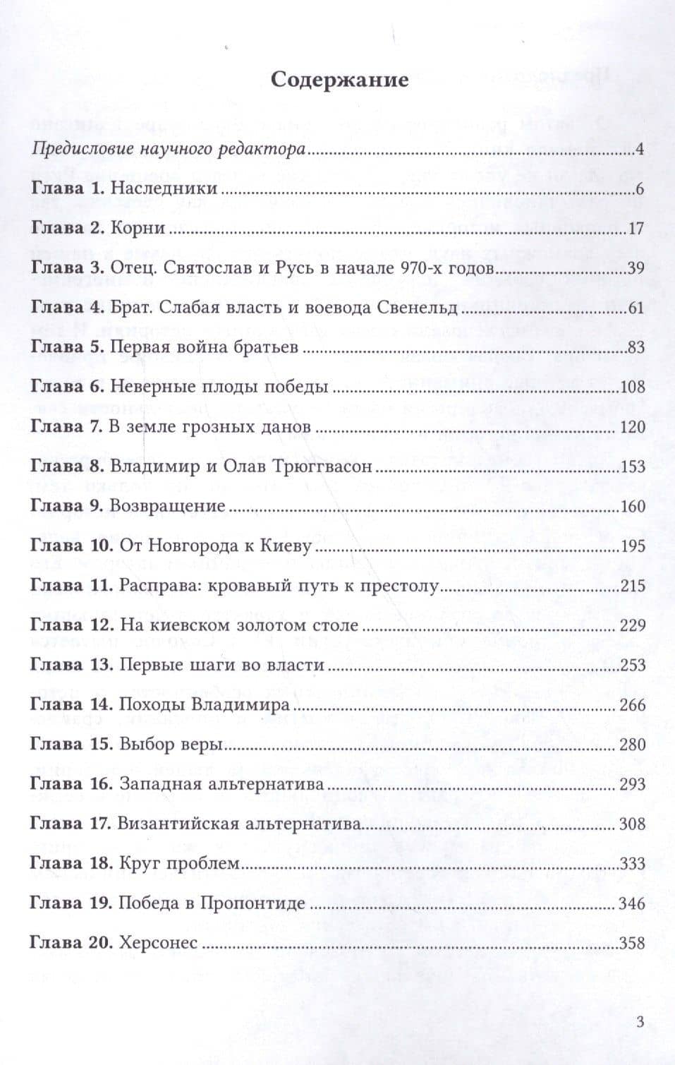 Время святого равноапостольного князя Владимира Красное Солнышко (мАкадДВ) Соколов (2)