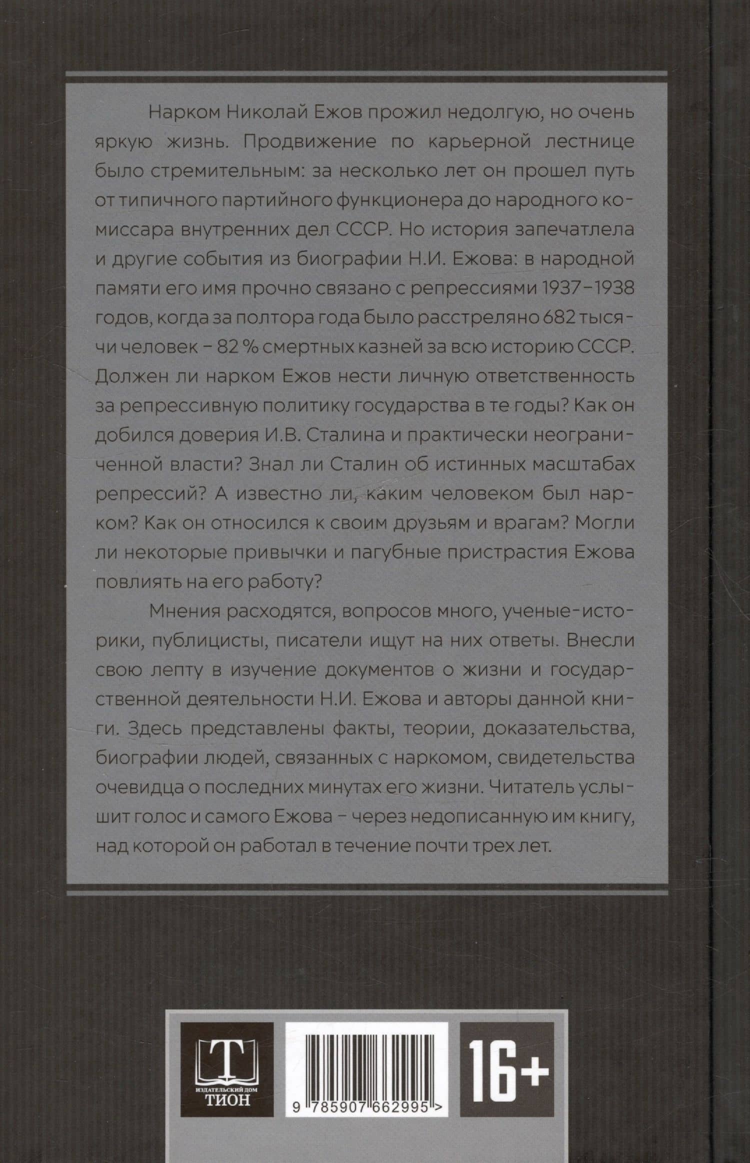 Досье на товарища Ежова — Арсений Александрович Замостьянов (2)