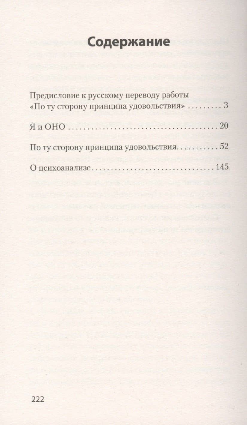 "Я" и "Оно" (#экопокет) — Зигмунд Фрейд (3)