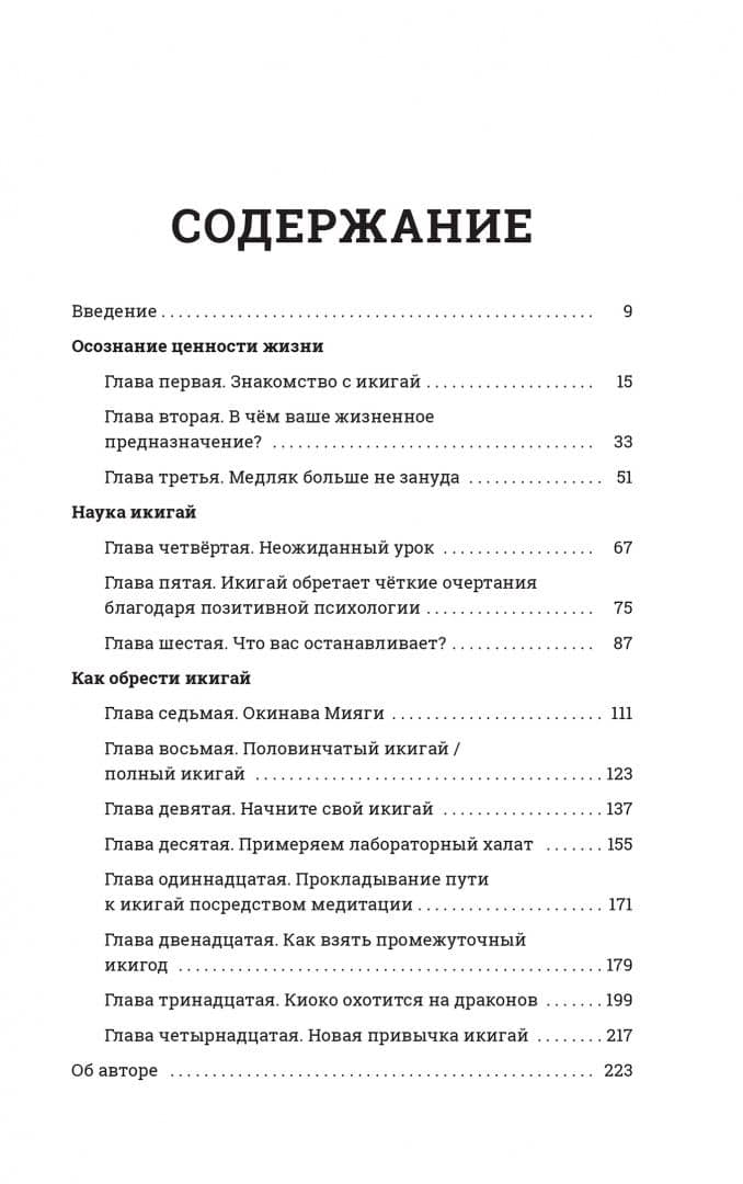 Обретая икигай. Как найти счастье и реализовать своё жизненное предназначение — Тим Тамасиро