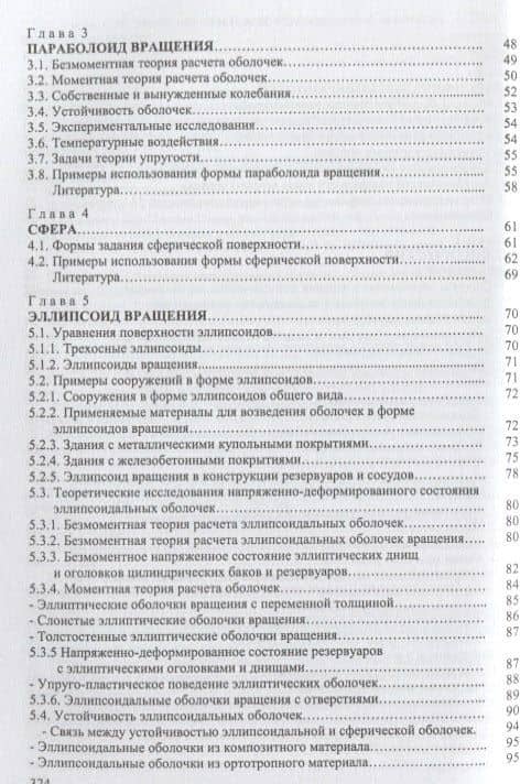 Аналитические поверхности в архитектуре зданий, конструкций и изделий (3)